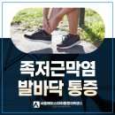 서울에이스마취통증의학과의원 | 찌릿한 발바닥 아치 통증 원인은? 발 건강 지키는 일상 속 관리법