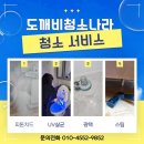 유한회사 행복한마을 | 대전입주청소추천 관저동 구봉마을 청소 후기