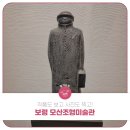 모산조형미술관 | 작품도 보고 사진도 찍고! 보령 모산조형미술관