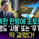 조은석 특검 멘붕! 강화군 무인기 발표가 윤석열 재판 뿌리째 흔드는 이유 이미지