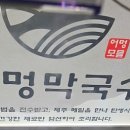 어멍막국수