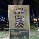 성은자원 | 태화강 야시장 납량축제 아쉬웠던 솔직후기