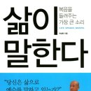 박상현, "삶이 말한다- 복음을 들려주는 가장 큰 소리," 넥서스CROSS, 2017년. 이미지