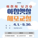 건강체조(금) 이미지