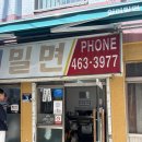 일미밀면 - 중구 대청로99번길 3 | 부산 여행 현지인 추천 밀면 맛집 일미밀면 솔직 후기 (주차, 영업시간)