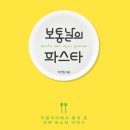 보통날의파스타