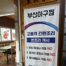 칠곡(부산) | 칠곡아구찜 / 부산아구찜 + 해물탕 세트 후기