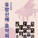 유망신예음악회 이미지