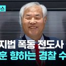 ﻿돌아온 전광훈 &#34;서부지법 난입 전도사 잘 몰라&#34;… 경찰, 전담팀 꾸려 수사중 이미지