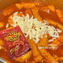 윤옥연 할매 떡복이 | 대구 엽떡 원조 엽불떡 밀키트 내돈내산 떡볶이 후기