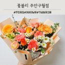 주안역지하상가 | 주안역 꽃집 24시 픽업 가능한 어버이날 꽃선물 꽃블리 주안구월점