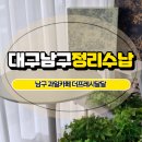 남구-110 | 대구 남구 정리수납 과일바구니 더프레시달달 매장 정리정돈 후기