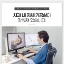 e스마일치과기공소 이미지