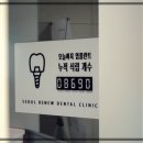 서울리뉴치과의원 이미지