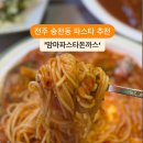 동네파스타 이미지