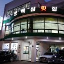 미리횟집 이미지