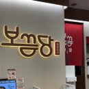 관악로14길 | 샤로수길 맛집, 깔끔하고 맛있게 매운 닭볶음탕 보끔당 솔직후기