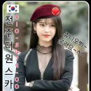 팔복초등학교