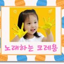 노래하는크레용 - 북구 동대로 85 | 노래하는크레용