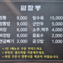 염짬뽕