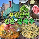 신촌칼국수이대