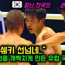 이성현 결국 폭발! 치사한 생존 방법을 들고 나온 유럽 국민 영웅을 박살내다! 이미지