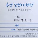 추암일번지펜션