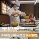 세븐일레븐대구동성로토요코인점 | 대구 동성로 맛집 오사이초밥 내돈내산 후기: 스시/코스/메뉴 총정리 (가성비에 맛이 깃들다)