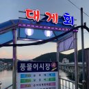대게백화점 2호점