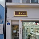 황남 inn 이미지