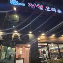 1시간 마트 | 부산 명지 몸보신 정원오리촌 명지본점 웨이팅 1시간 해서 먹은 후기 완전 만족