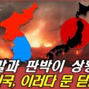 [심층분석방송] 구한말과 판박이 상황, 대한민국 문닫을 판! 이미지
