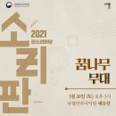 만정제 모정 이명희류 흥보가 완창발표회대구문화예술회관 비슬홀 | 소리판 꿈나무 무대 영남소리꾼 김지후어린이 선정