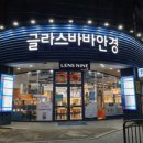 글라스바바안경(오산원동사거리점)( 네이버블로그