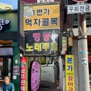 명품찾기 | 부산 맛집 범일동 장어구이 명품숯불장어 후기