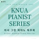 한국예술종합학교 이강숙홀 이미지