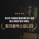 피자플렉스 - 성북구 보문로26길 82-1 | 피자플렉스