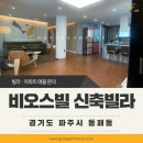 운광초등학교 | 최고급자재를 사용한 3룸 신축빌라, 동패동 l 비오스빌 l