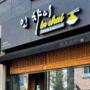 인챠이 네이버블로그