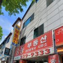 신중동푸르지오시티공인중개사사무소 이미지