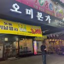 오미본가 이미지