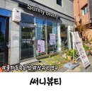 율하동속눈썹 연장 C컬 써니뷰티