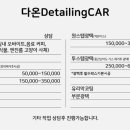 다온디테일링카