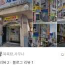 세림탕 네이버블로그