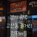 금호농협청통지점 | 아이부터 엄마까지 대만족! 경기광주 고산동 &#34;점핑배틀&#34;
