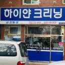 하이얀크리닝 네이버블로그