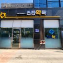 답십리스타약국 이미지