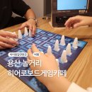 히어로보드게임카페숙명여대점 이미지