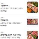 고기의 민족 | 원주 혁신도시 삼겹살집 '고기의민족'에서 고민세트 B 후기