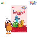 브레인헬스(주) | 올키 넘버블록스 브레인 홍삼진액 섭취 후기 아이가 먼저 찾는 달콤한 딸기맛!